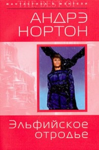 Хроники Полукровки: 2. Эльфийское отродье