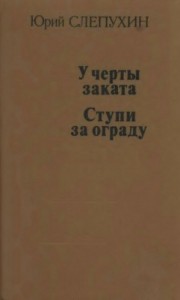 Ступи за ограду