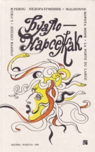 Недоразумение (Трагедия ошибок)