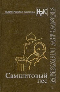 Самшитовый лес