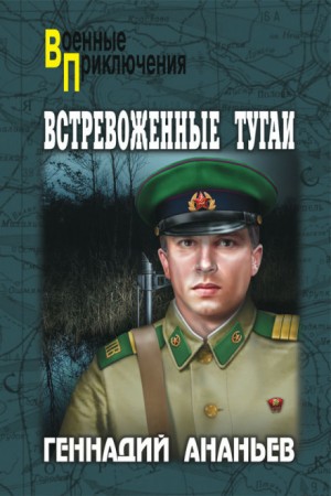 Геннадий Ананьев - Восстание рабыни