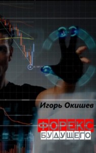 Форекс 6.0
