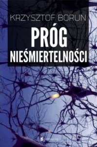 Грань бессмертия