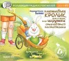 Юрий Макаров, Марджери Уильямс Бьянко, Вера Вартанова, Светлана Манасевич, Людмила Москвина - Плюшевый кролик и другие истории игрушек