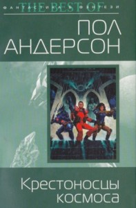 Крестовый поход в небеса