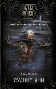 Судные Дни