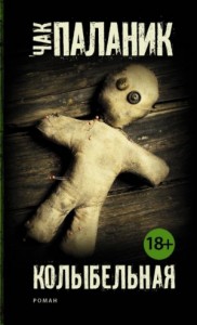 Колыбельная