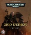Дэн Абнетт - Инквизитор: 1.3. Эйзенхорн: Инквизитор. Ордо Еретикус