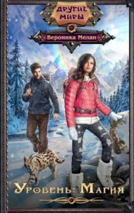 Город. Уровень: 6. Магия