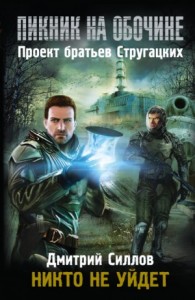 Снайпер 13: Никто не уйдёт (Закон Хармонта)