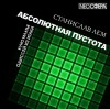 Станислав Лем - Одиссей из Итаки