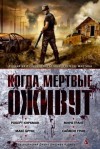 Макс Брукс - Стив и Фред