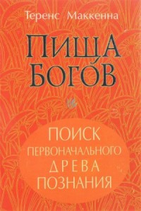 Пища Богов