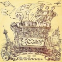 Моря нашего детства