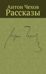 Антон Чехов - Летающие острова. Соч. Жюля Верна