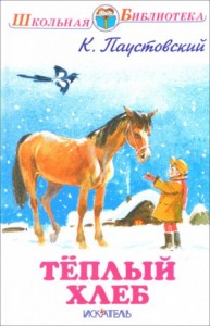 Тёплый хлеб