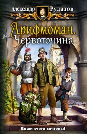 Александр Рудазов - Червоточина