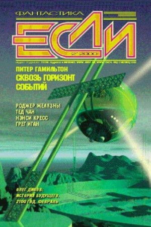 Питер Гамильтон - Пришествие ночи: 0.1.7. Сквозь горизонт событий