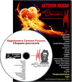 Антон Чехов, Леонид Андреев, Александр Куприн, Рэй Брэдбери, Анна Китаева, Екатерина Горбовская - Сборник рассказов:  История любви