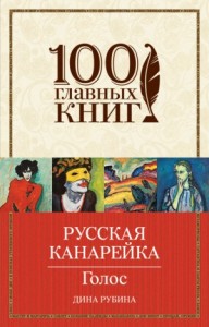 Голос