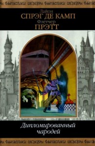 Приключения Гарольда Ши 5. Волшебник зелёных холмов