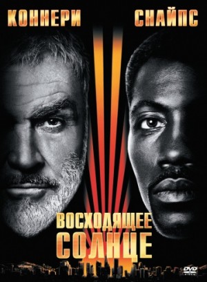 Майкл Крайтон - Восходящее солнце