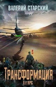 Трансформация