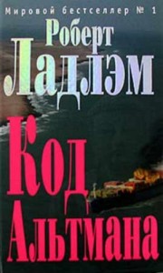 Кодекс Альтмана