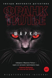 Шарко