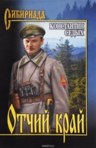 Отчий край