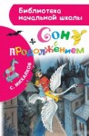 Сергей Михалков - Сон с продолжением