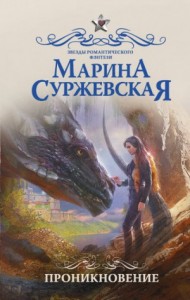 Мир за великим туманом: 1. Проникновение