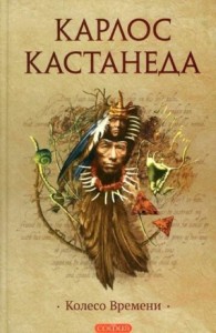 Колесо Времени