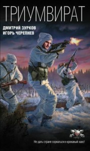 Триумвират