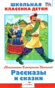 Рассказы и сказки