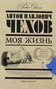 Моя жизнь