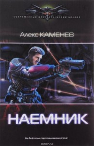 Наёмник