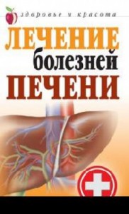 Настрои Сытина - Исцеление печени