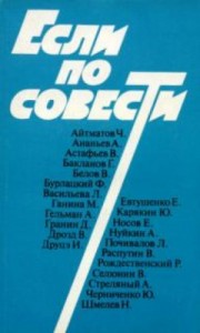 Если по совести