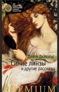 Синие линзы