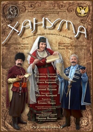 Авксентий Цагарели - Водевиль: Ханума