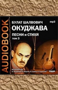 Том 3. Песни и стихи