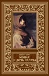 Бирс Амброз - Монах и дочь палача