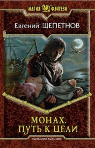 Путь к цели