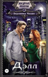 Город. Дэлл: 4.1. Дэлл