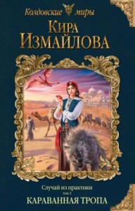 Караванная тропа