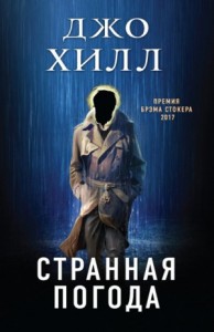 Странная погода