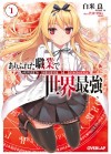 Рё Ширакоме - Арифурэта: Сильнейший ремесленник в мире. Арка 1