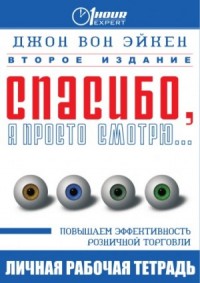 Спасибо, я просто смотрю...