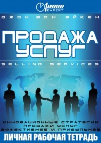 Продажа услуг